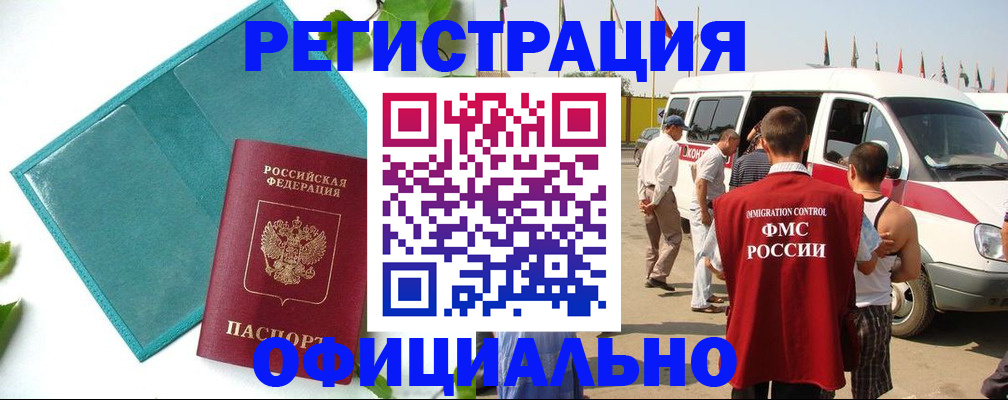 временная регистрация для всех в Геленджике