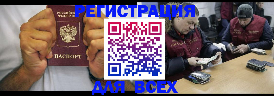 временная регистрация купить в Геленджике