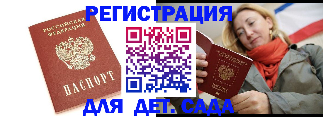 временная регистрация 2025 в Геленджике