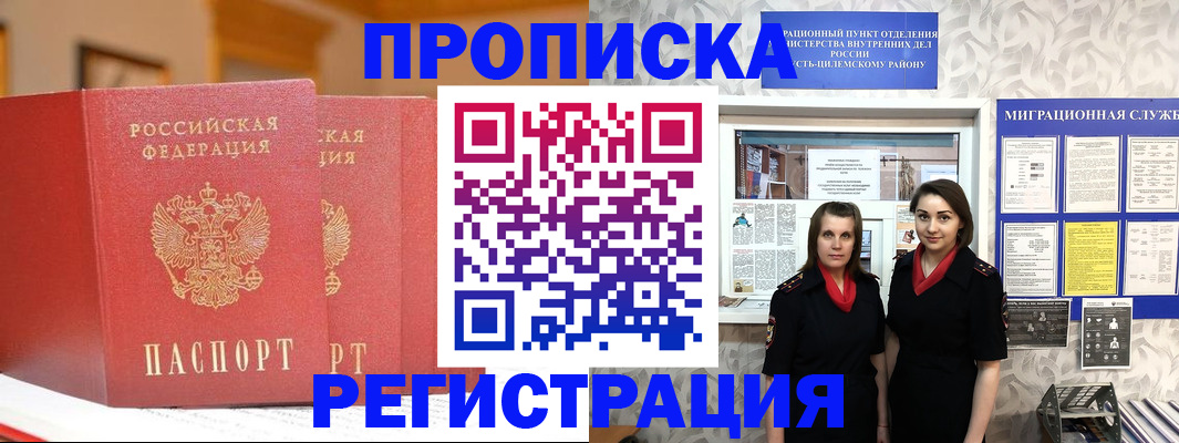 прописка для школы в Геленджике