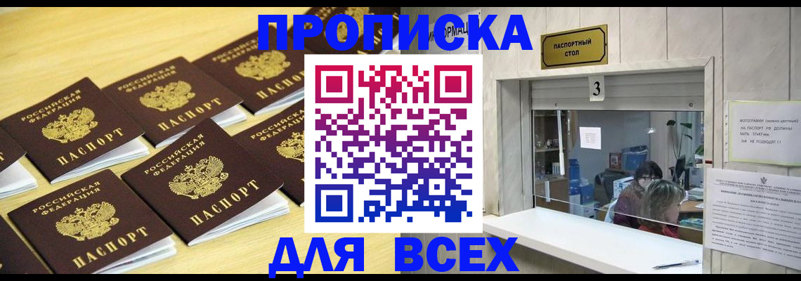 прописка иностранных граждан в Геленджике